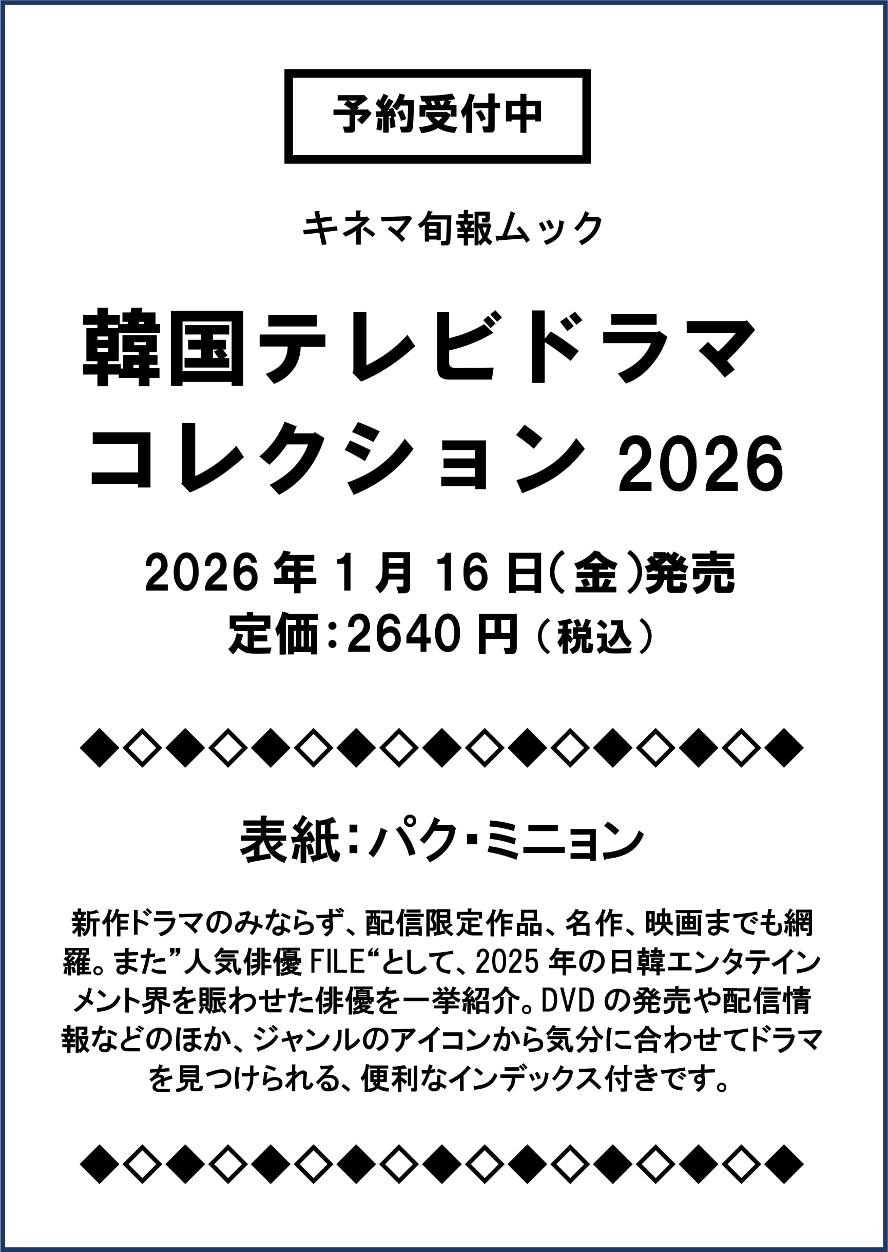 韓国テレビドラマコレクション2026 | KINEJUN ONLINE