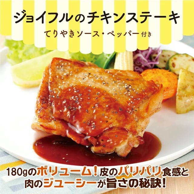 サマーセール！50％OFF】通販限定 ジョイフル お楽しみセット 11種11個