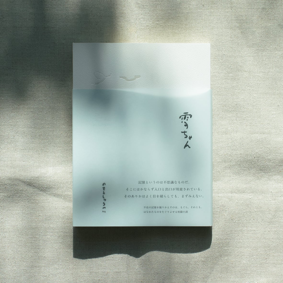 サイン本】メキシコ / 三角みづ紀 | 本屋ブーケ