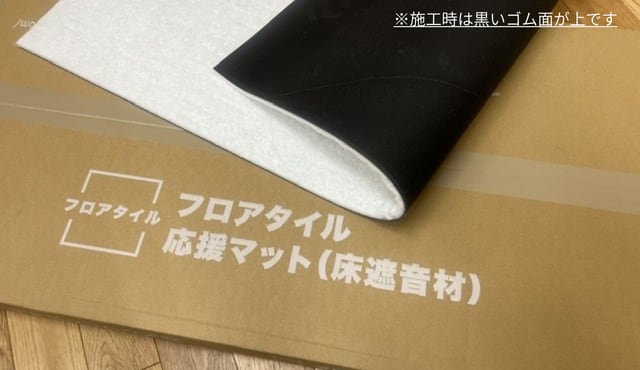 わんぱく応援マット（床遮音材） - アトピッコハウス　　1ケースとマット1.5枚 箱入り1箱＞床用遮音材 わんぱく応援マット／フロアタイル応援マット