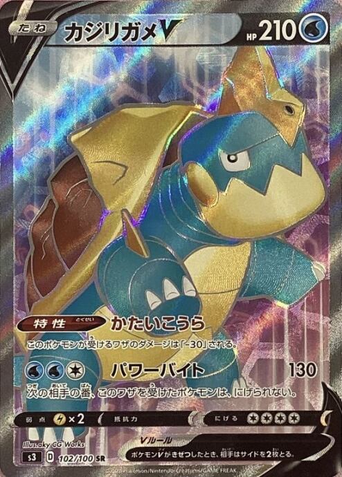 【Bランク】カジリガメV(SR)