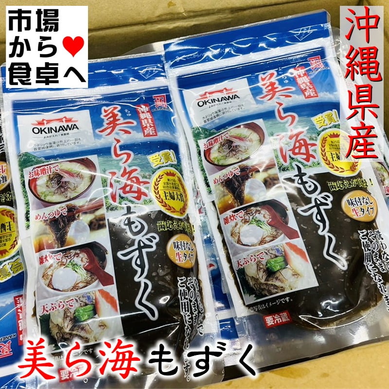 酢の物、天ぷら、雑炊等幅広くお使いいただけます【冷蔵便】　美ら海もずく　10袋【生もずく】第25回全国水産加工品総合品質審査会「主婦大賞」受賞　うまいもの市場