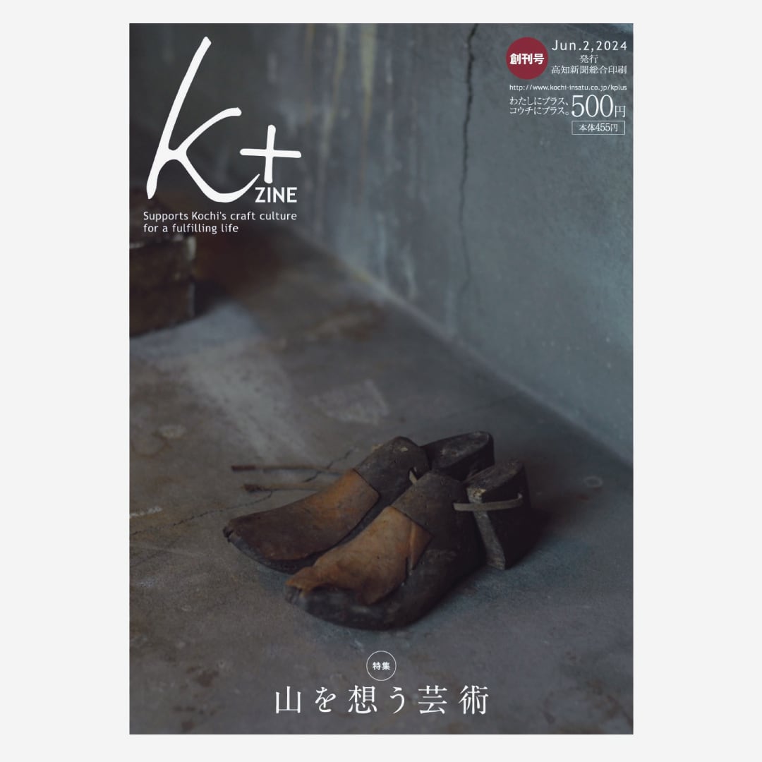 K＋ZINE 創刊号 K+ZINE First issue | ケープラス商店