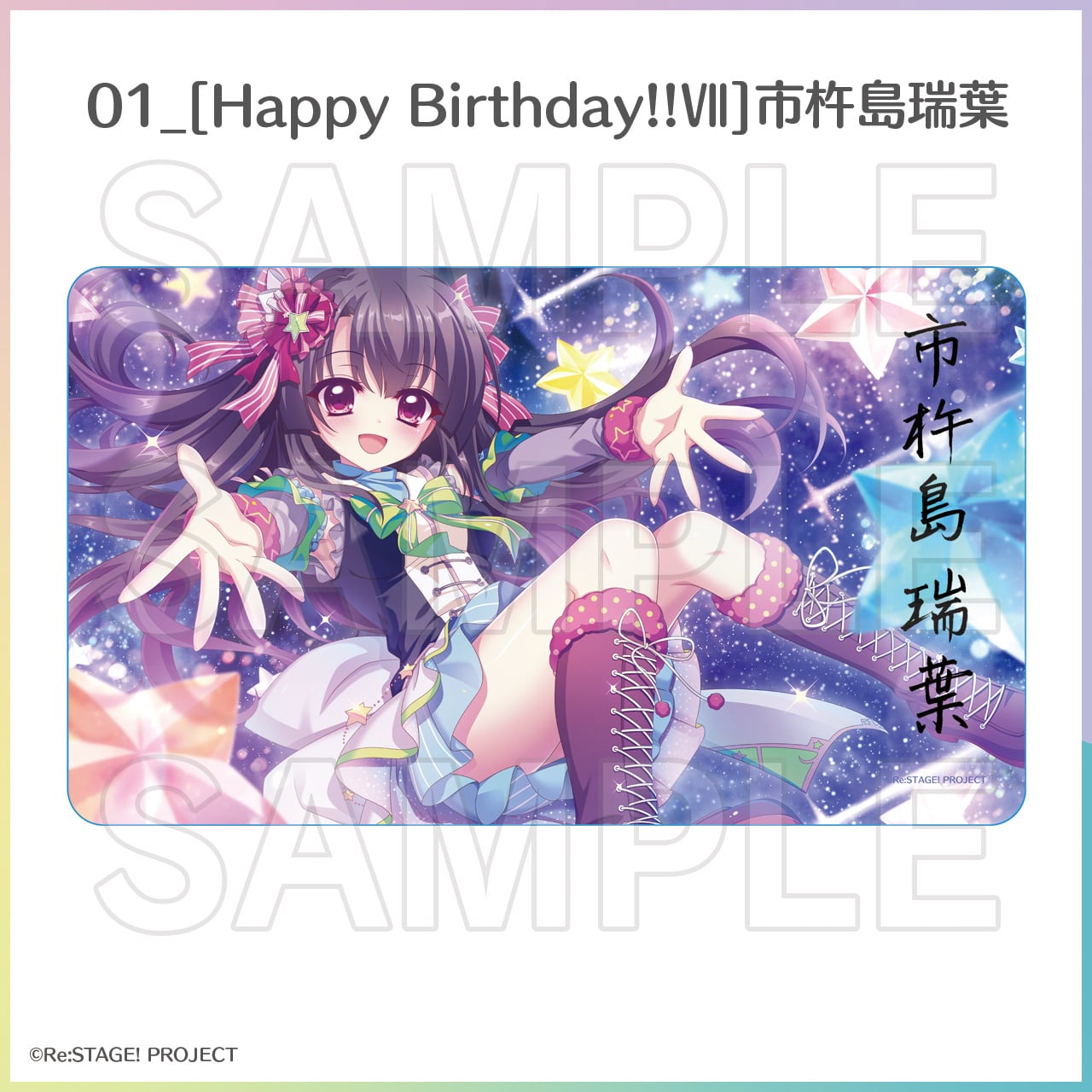 お誕生日限定]プレミアムラバーマット（2026年5～8月度） | Re