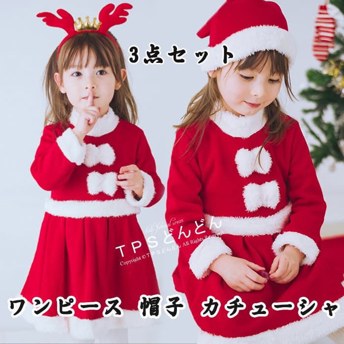 【送料無料！カチューシャ付き】クリスマス コスプレ 子供 サンタ服 女の子 キッズ サンタコスプレ サンタクロース クリスマス衣装 3点セット  ワンピース 帽子 トナカイ ワンピース プレゼント ファミリーパーティー コスチューム 仮装 演出服 パーティー プレゼント