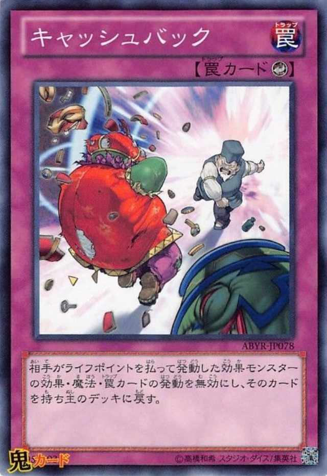 ABYR-JP078 キャッシュバック NR N 状態:A カウンター罠 シングルカード OCG