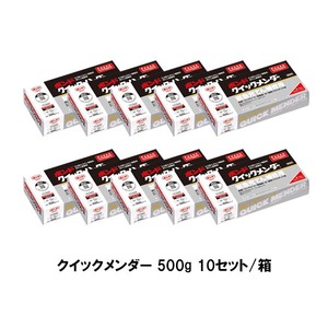 コニシ ボンド クイックメンダー 500g 10セット箱 #45512 エポキシ樹脂系接着剤 2液混合型 高接着性