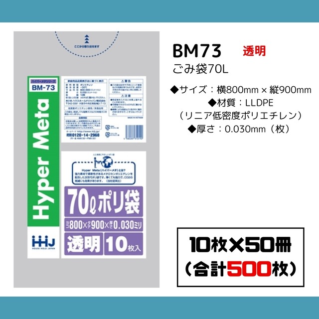 TOPポリエチレン袋ごみ袋 ごみ袋70L　透明 BM73（10枚×50冊）