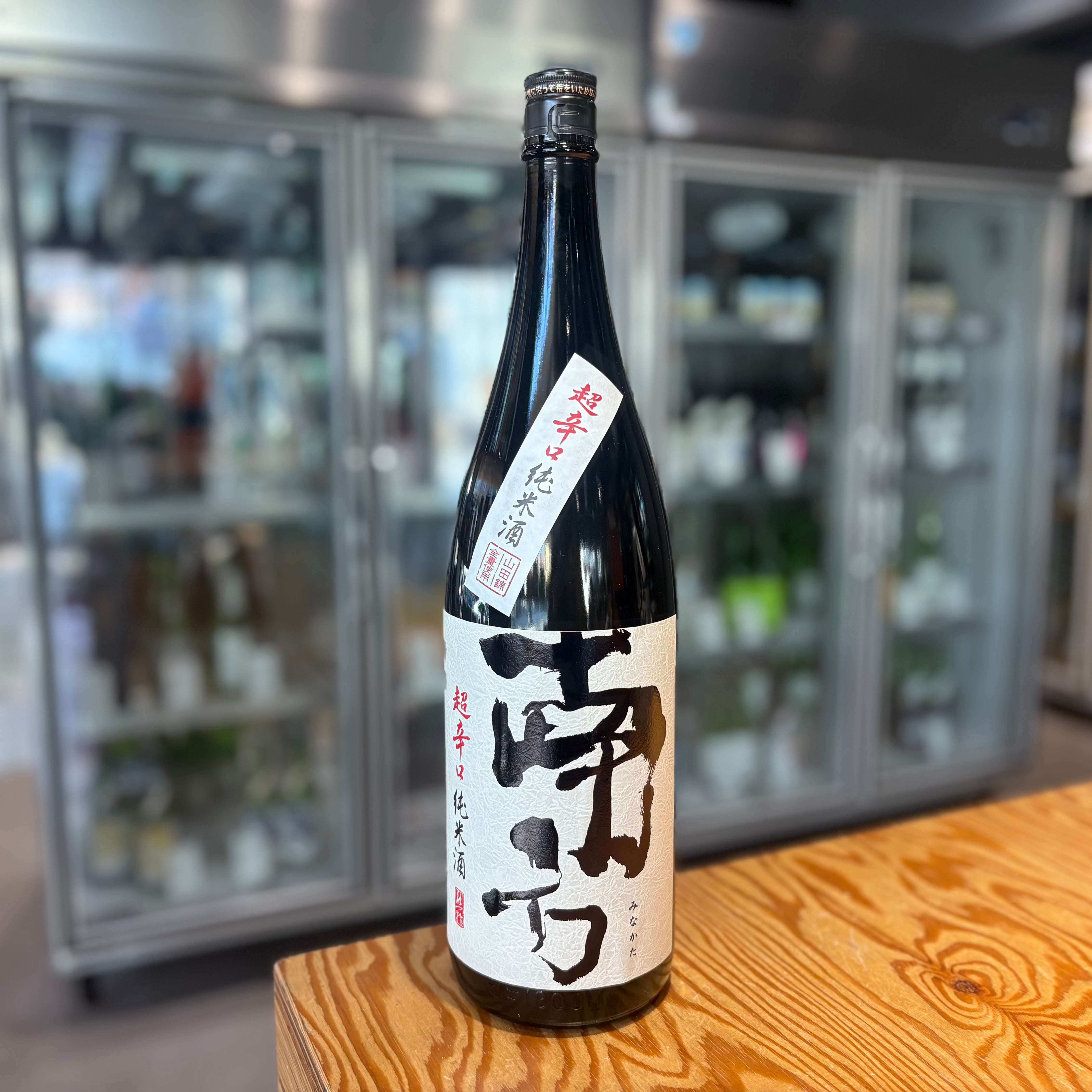 【世界一統】南方 超辛口 純米酒 火入 1.8L