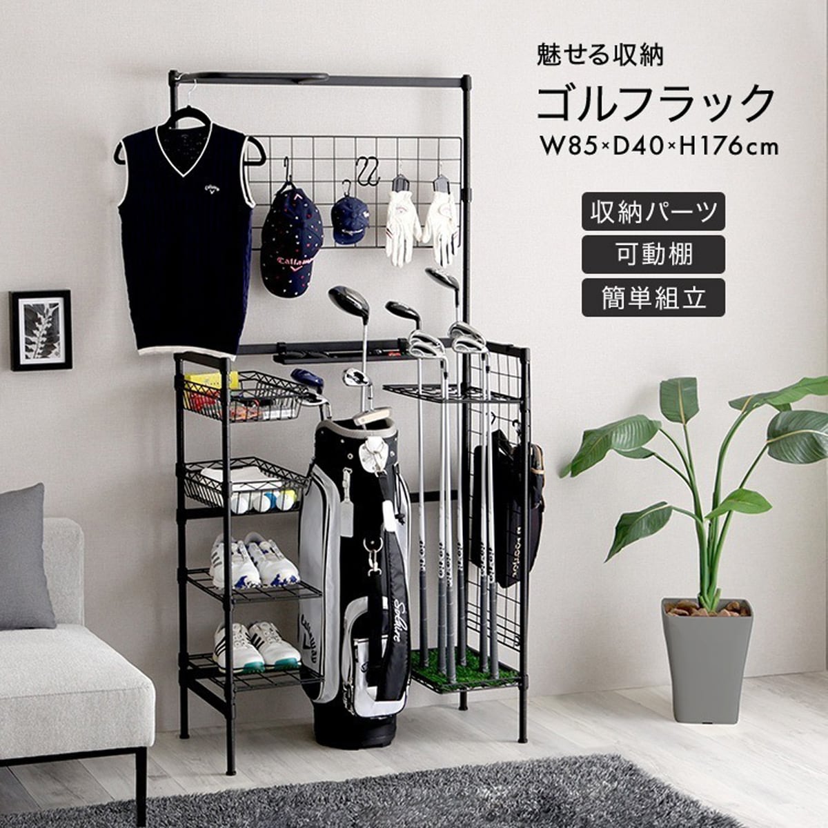魅せる収納 ゴルフラック ゴルフクラブ立て S字フック