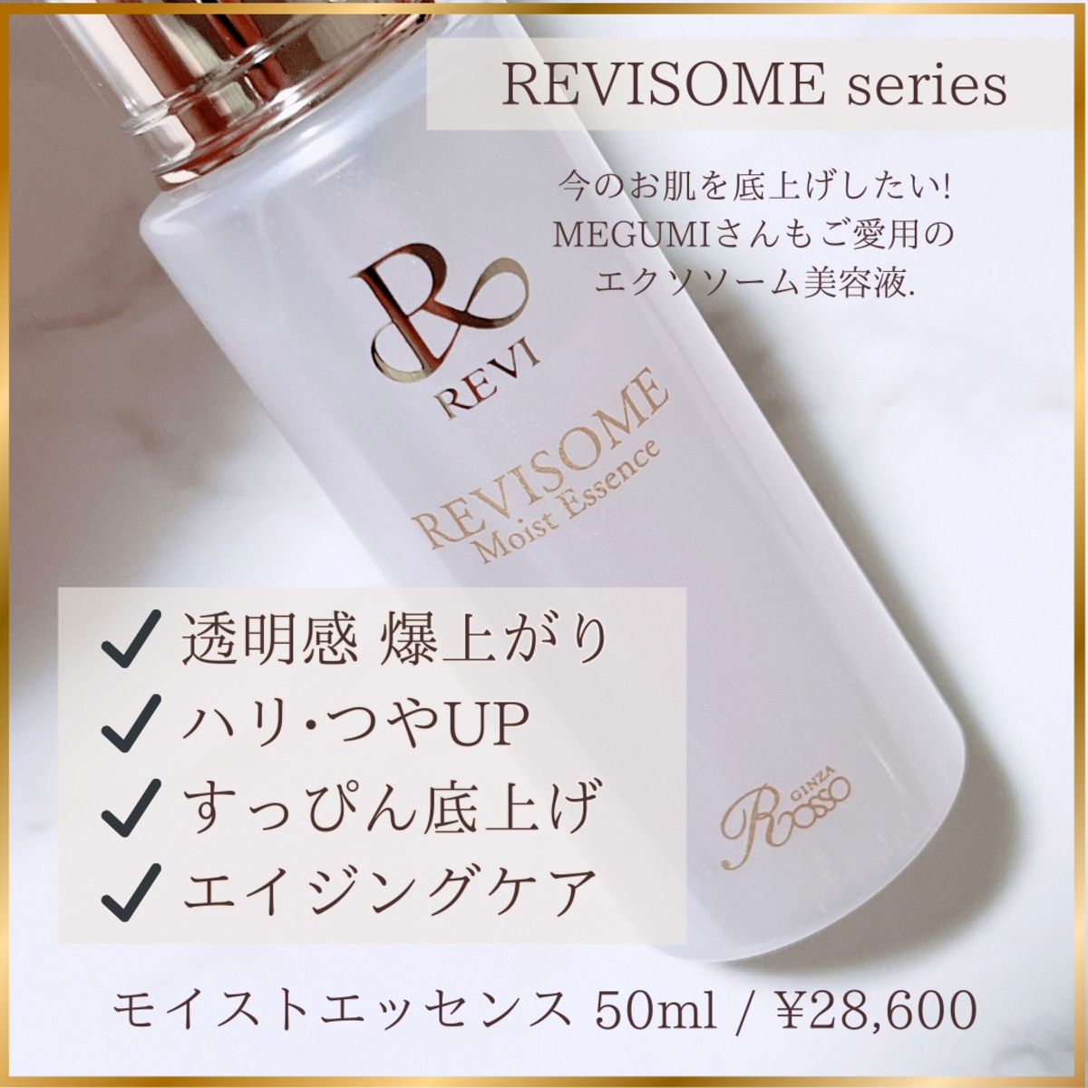 ルヴィソーム ソームモイストエッセンス 50ml REVISONE 貰っ REVI 