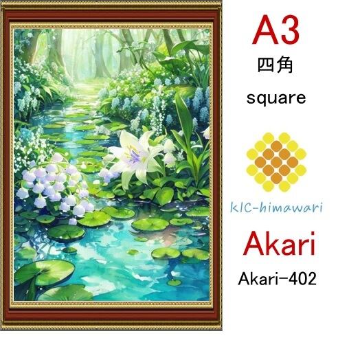 【国内製造】A3サイズ  四角ビーズ【akari-402】ダイヤモンドアート