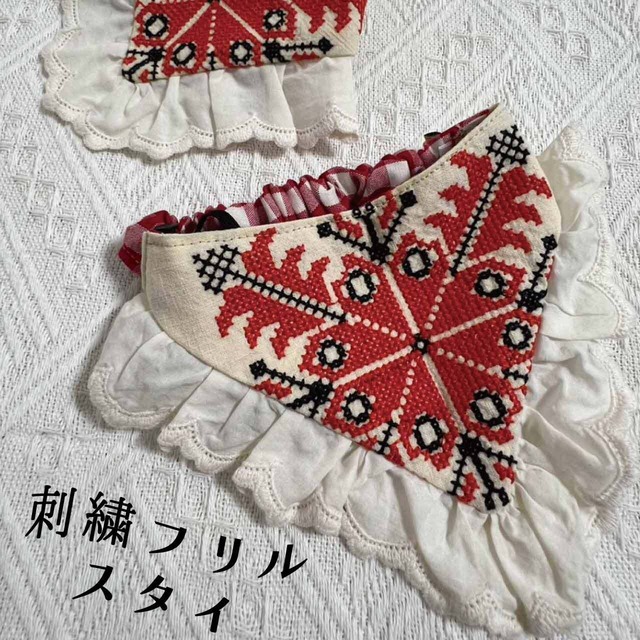 ＼＼new／／刺繍フリルスタイ【Way_Collection】（ 犬用 ケープ ししゅう フリル スタイ アンティーク アクセサリー 手作り ハンドメイド 愛犬とおでかけ おでかけコーデ プレゼント ギフト） 【Wanfood BULAN】