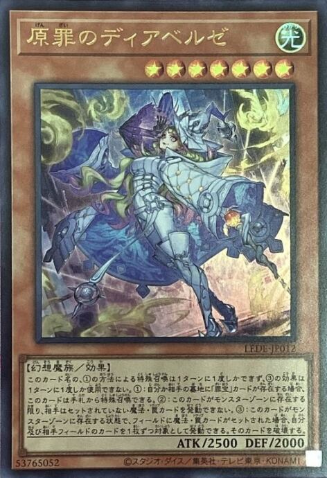 【Bランク】原罪のディアベルゼ(ウルトラ)