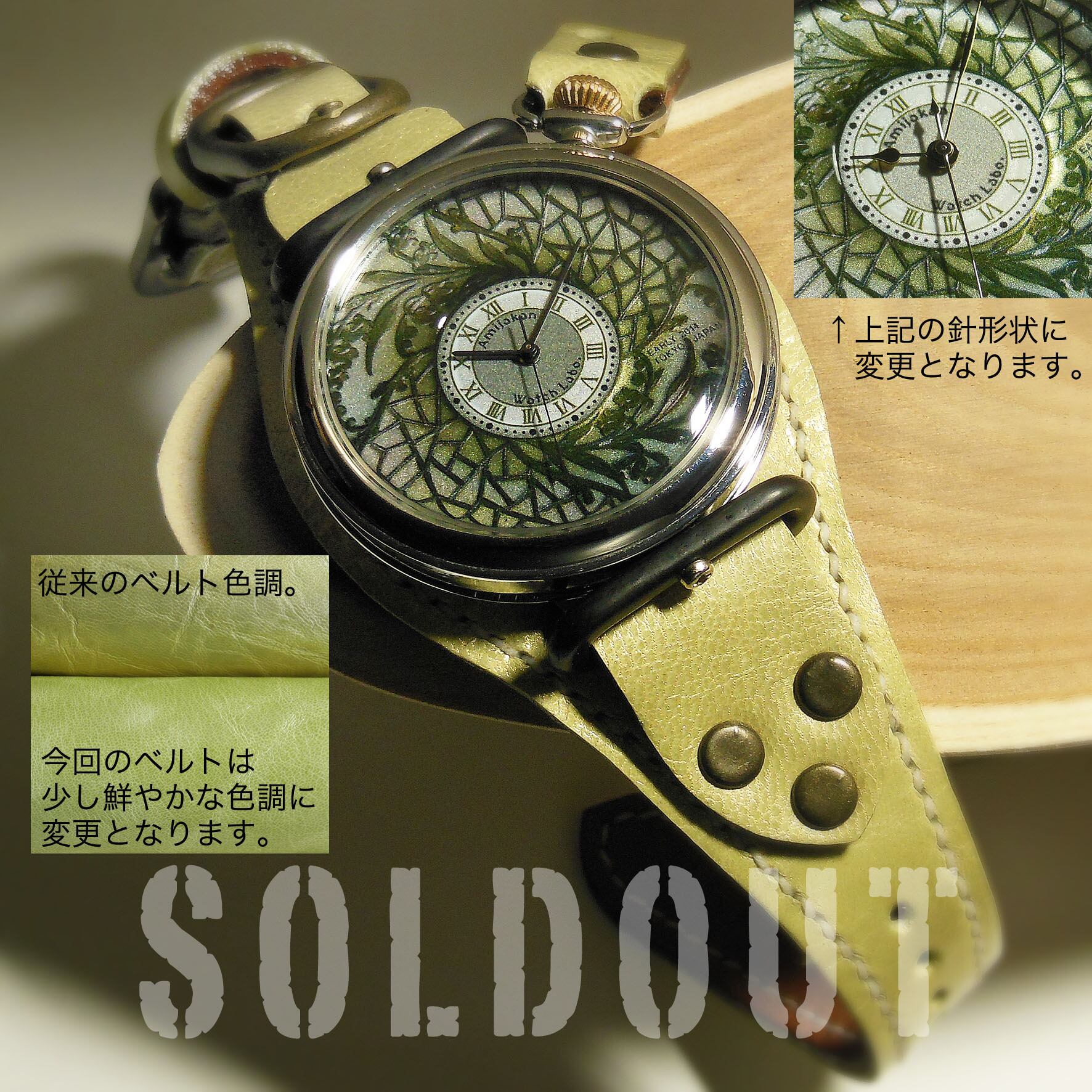 AmijakanWatch Labo花鳥風月