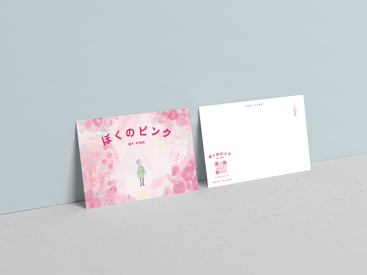 絵本「ぼくのピンク」オリジナルポストカード 5枚セット | You see A