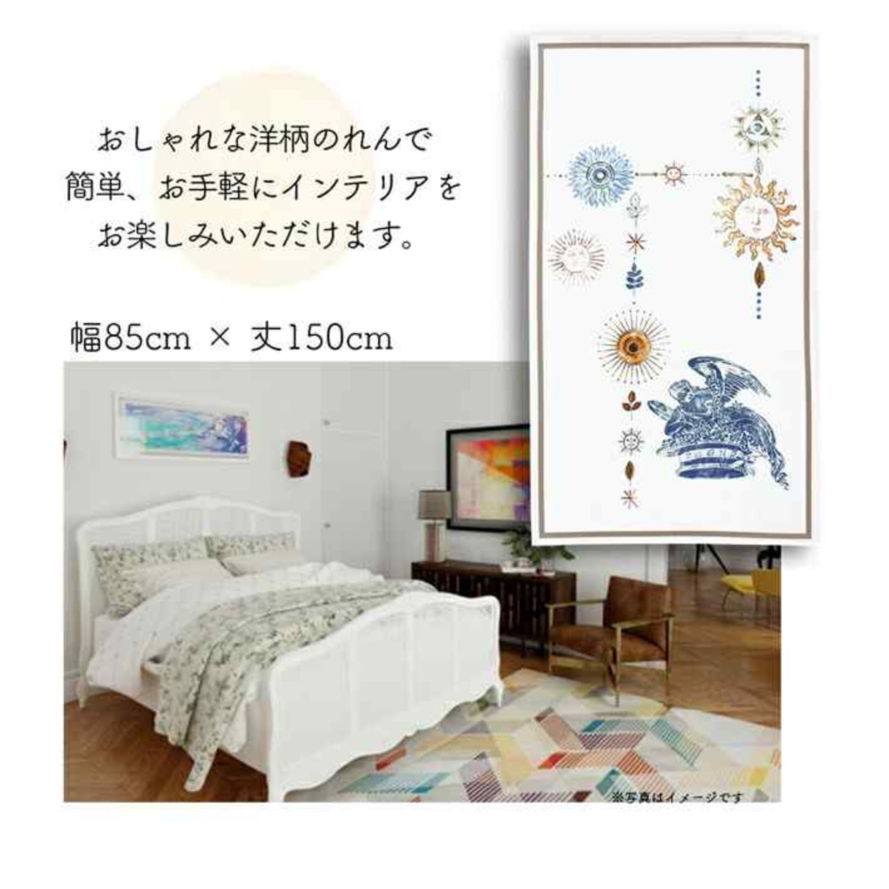 【受注生産】 のれん イードロ 幅85ｘ丈150cm