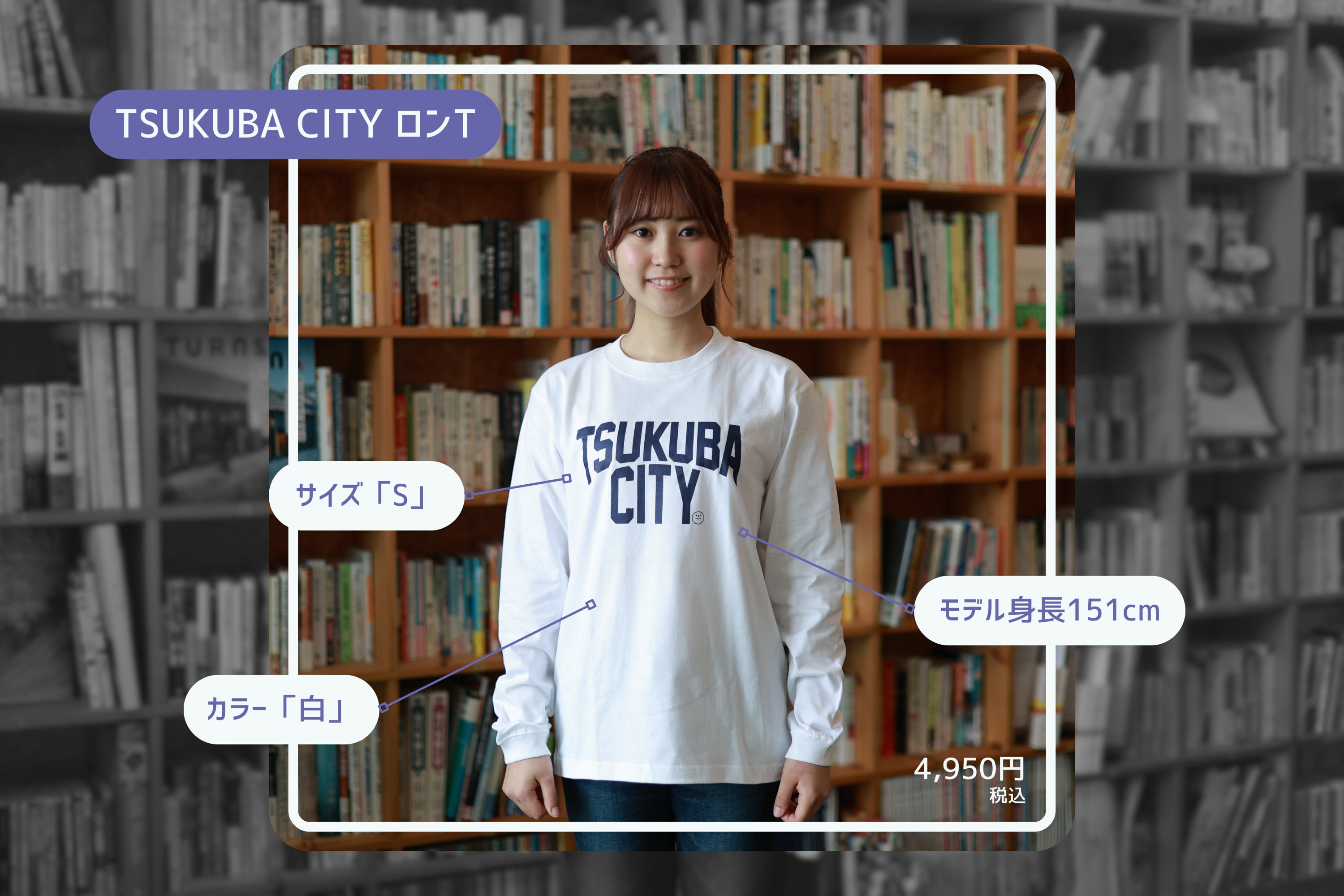 TSUKUBA CITY ロンT