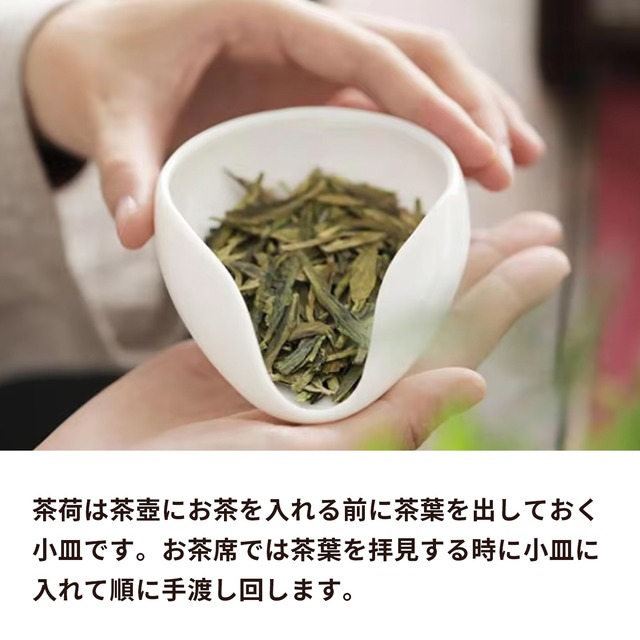 中国茶器 茶荷 白磁器 蓮