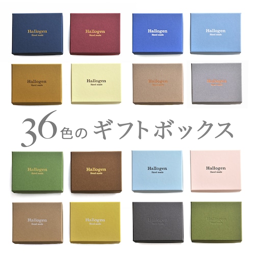 フルオーダー【 名入れ箔押し 】36色のギフトボックス M（綿・薄紙）50個　 92×72×28mm　受注制作