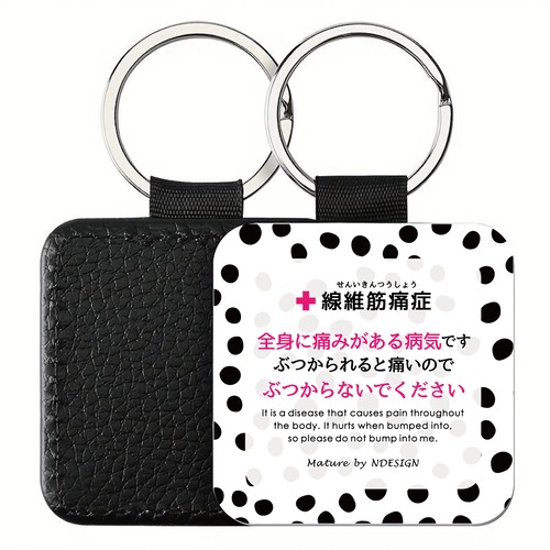 “予約商品” 線維筋痛症キーホルダー
