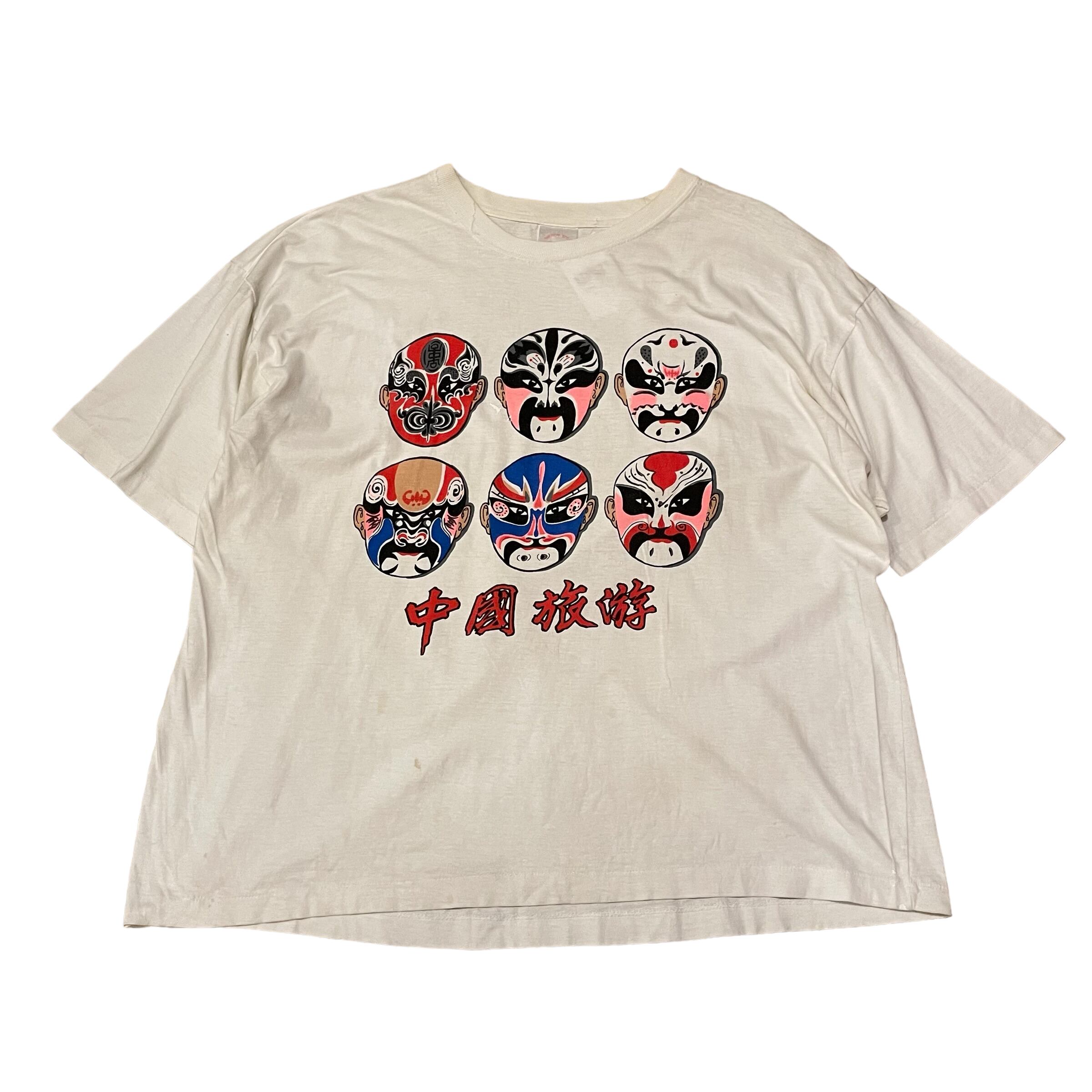 90s 中国旅游 ”変面“ mask t-shirt | What