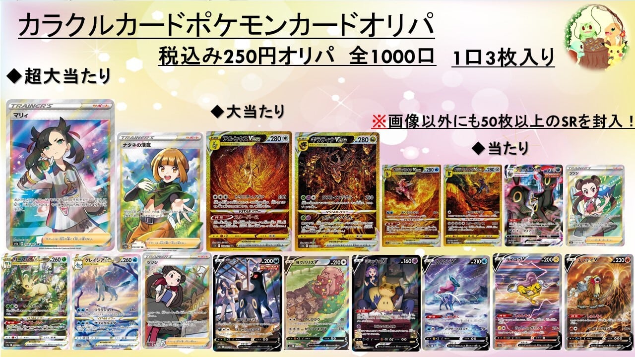 ハイリスクorハイリターンオリパ | karakurucard