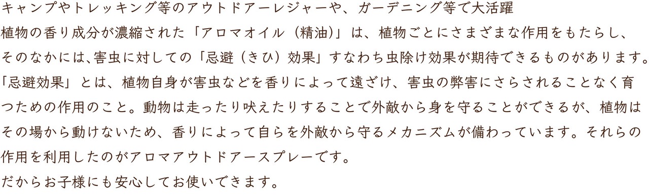Botanical lab アロマ虫除け アウトドアーボディスプレー アンチモスキートスプレー ハーブ系 50ml