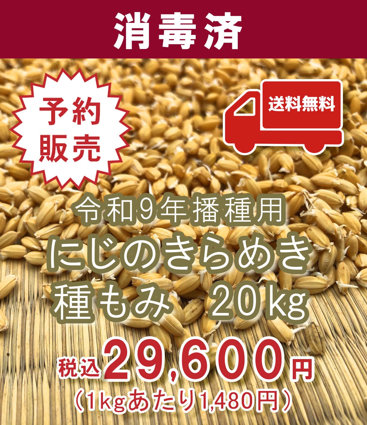 にじのきらめき稲作研究所