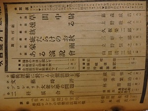 （雑誌）戦旗　第1巻第6号　/　山田清三郎　編発行　[28595]