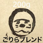 【koya】ごりらブレンド ［200g］珈琲豆 自家焙煎珈琲 極深煎りの重厚なブレンド珈琲を楽しむ  土臭いイメージでよりは洗練されたゴリラのイメージ ご体験ください