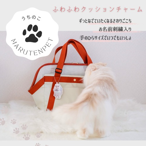 ふわふわクッションチャーム