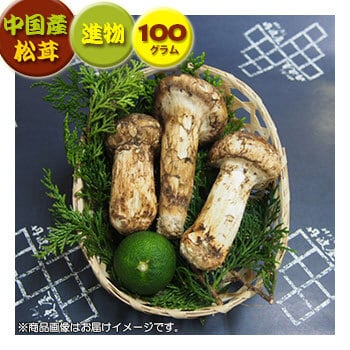 進物】中国産松茸☆約100g | 【公式】神戸湊川 丹波屋｜松茸専門店