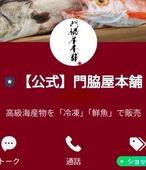 鮮魚案内は【公式ライン】で配信中です！