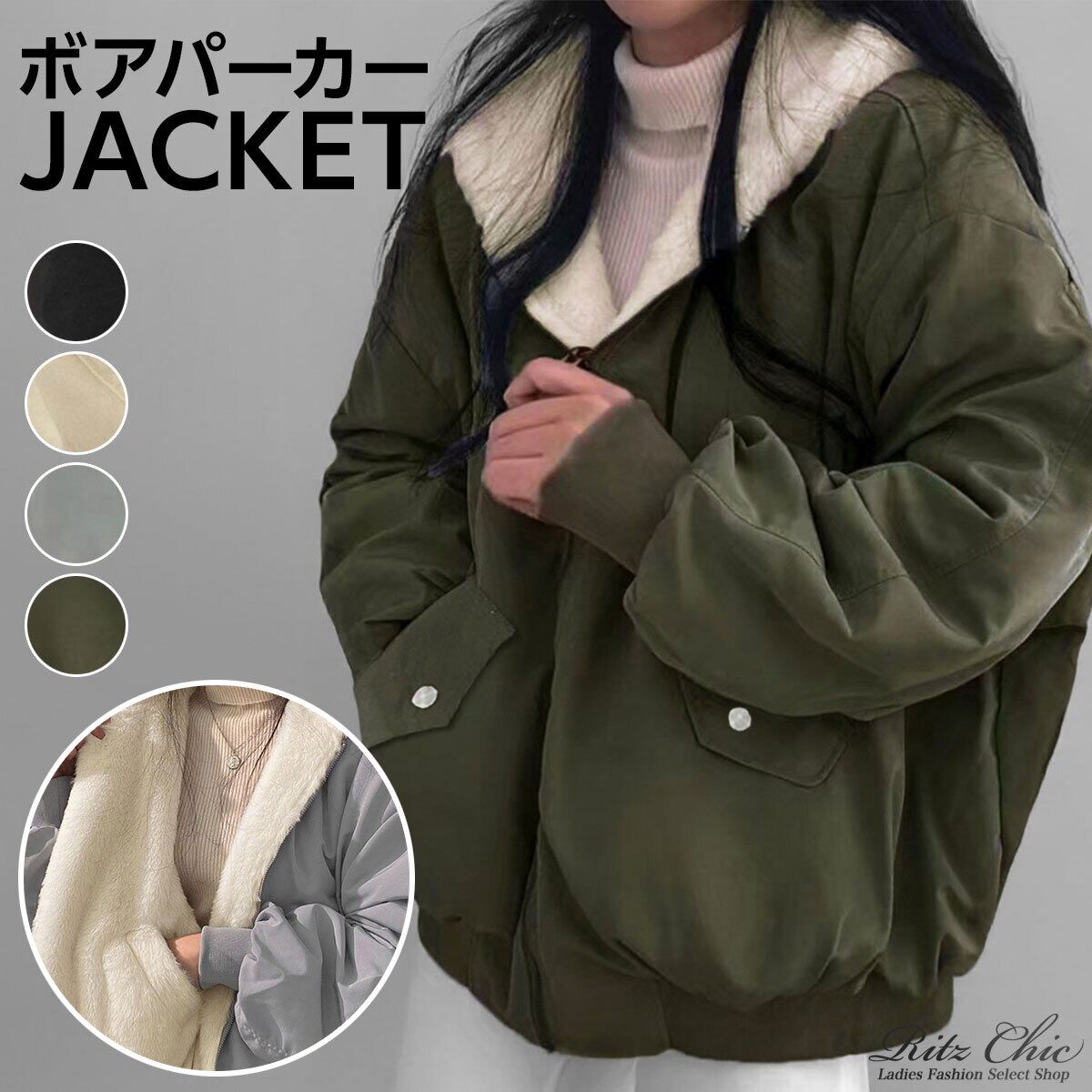 ボアパーカー ジャケット レディース 秋冬 韓国 アウター 大人 カジュアル おしゃれ アメカジ リバーシブル 暖かい ボアブルゾン 防寒 防風 保温 もこもこ ゆったり 裏起毛 厚手 大人可愛い 大人女子