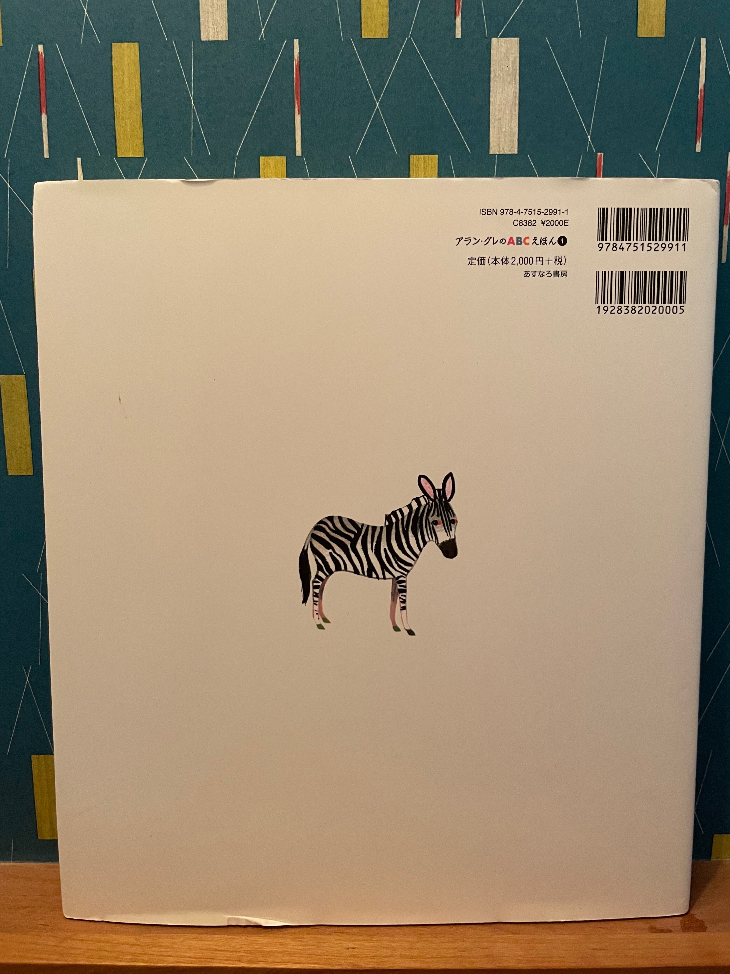 アラングレのABCのえほん アルファベット | rescute
