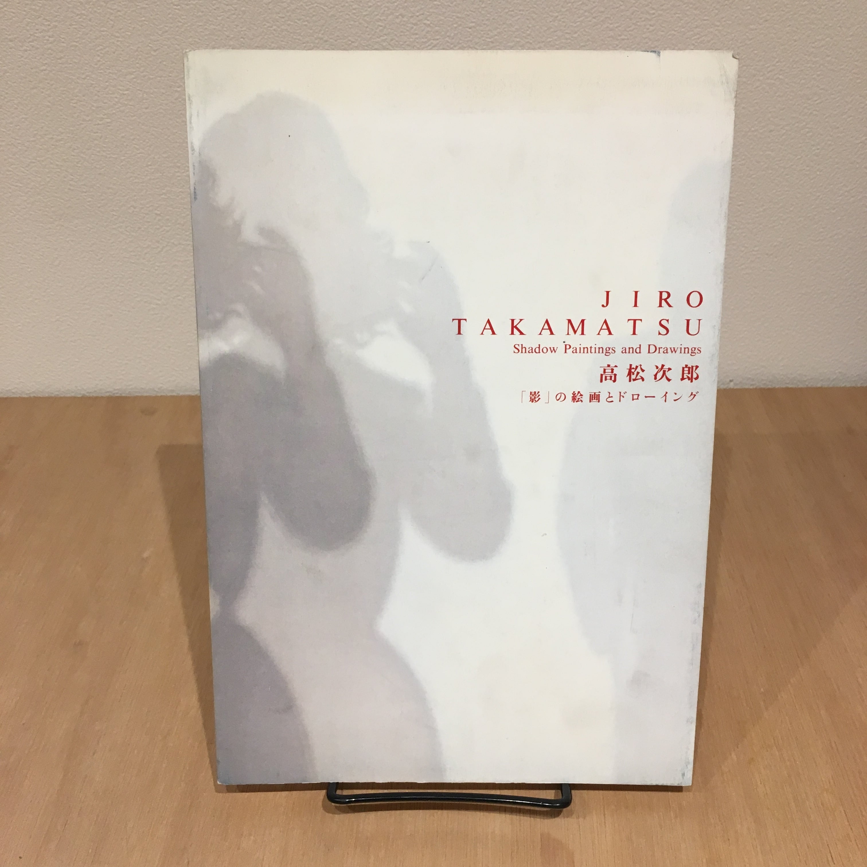 高松次郎 「影」の絵画とドローイング | 百年