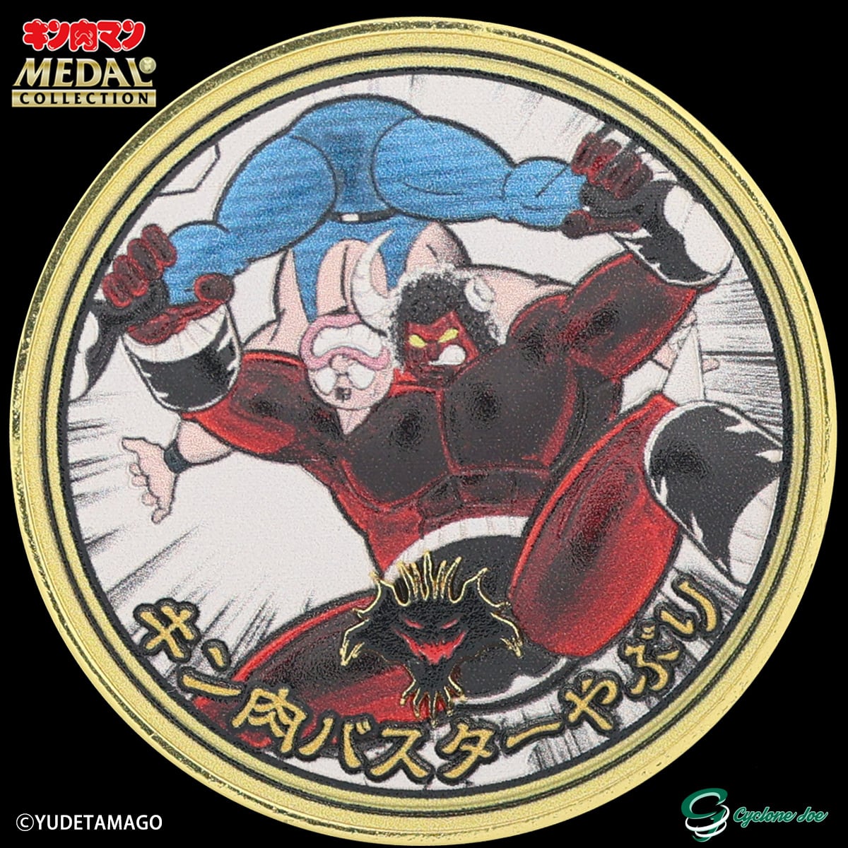 キン肉マンメダルコレクション VOL.7 【BOX】20個入 | サイクロン
