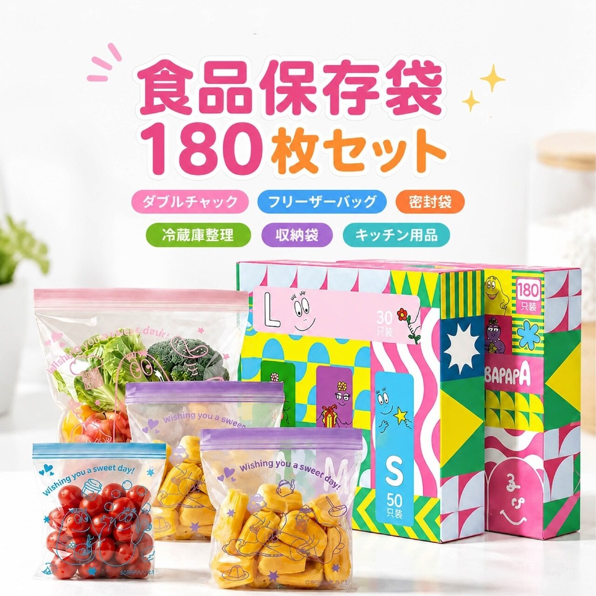 CQ69.食品保存袋 180枚セット ダブルチャック フリーザーバッグ 密封袋