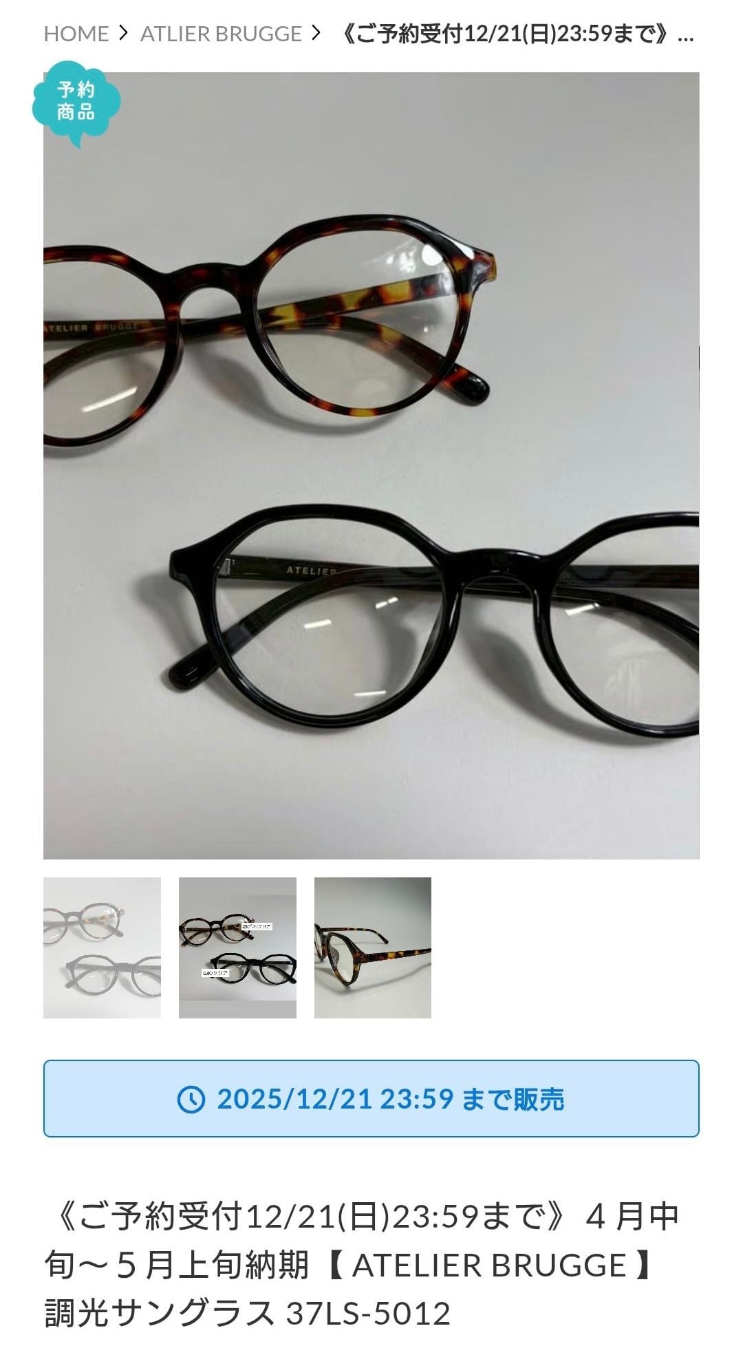 Kotetsufoochan様専用ページ【ATELIER BRUGGE26予約】バングル、サングラス