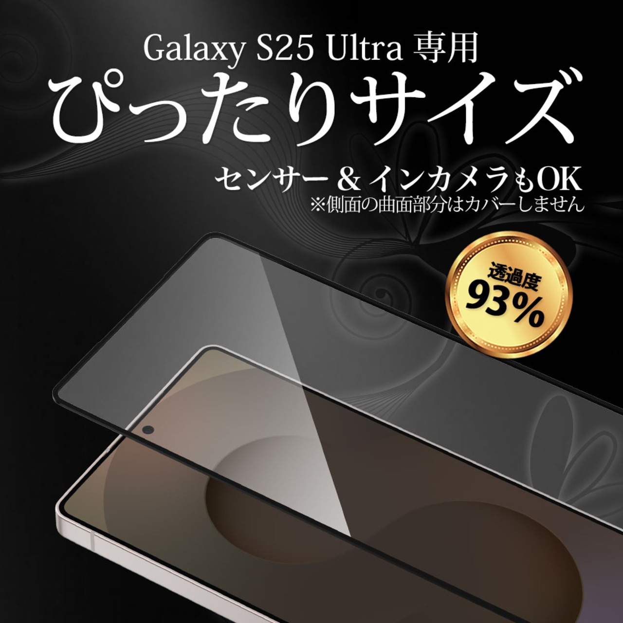 Hy+ Galaxy S25 Ultra フィルム SC-52F SCG32 ガラスフィルム W硬化製法 一般ガラスの3倍強度 全面保護 全面吸着 日本産ガラス使用 厚み0.33mm ブラック