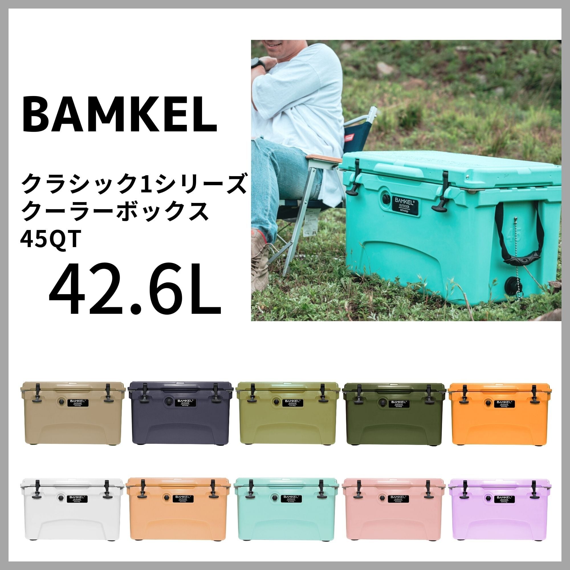 日本限定発売】BAMKEL クーラーボックス 9.45L コンパクトシリーズ