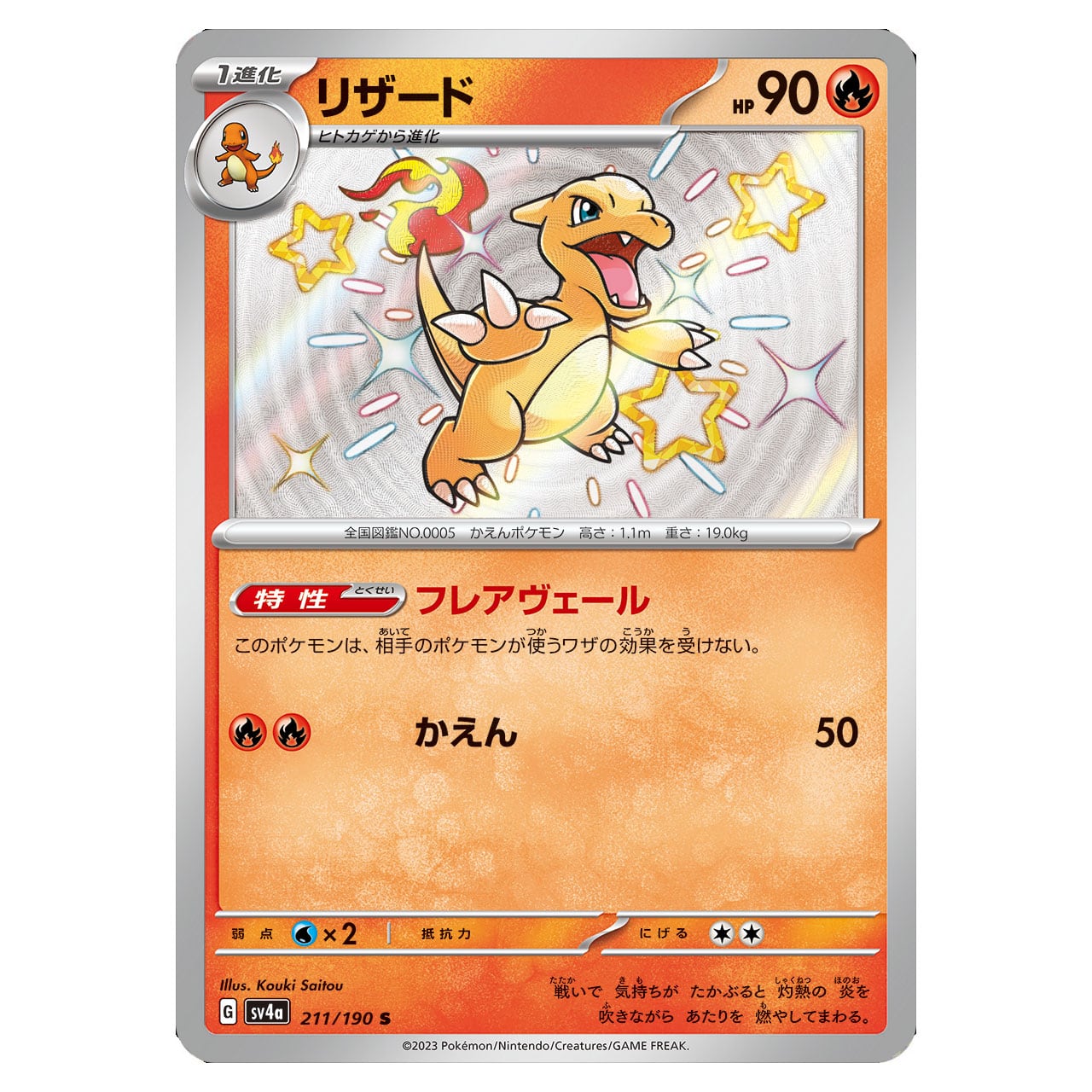 リザード S SV4a 211/190- | ポケモンカード専門店 Cobalt Cave リザード S SV4a 211/190- | ポケモンカード専門店 Cobalt Cave