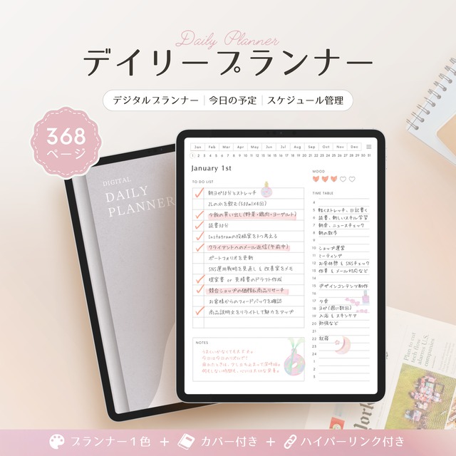 [ お試し版 ] デジタルプランナー┊︎スケジュール管理┊︎ToDoリスト┊︎リンク付き