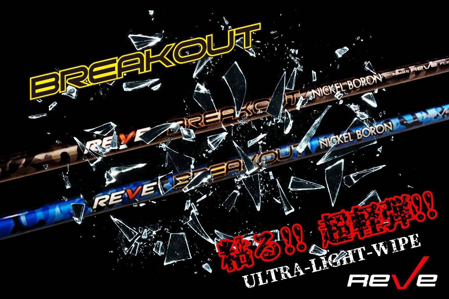 REVE・LOVEGUN(ラブガン)【ドライバー用シャフト】 | GOLF SHOP Seed