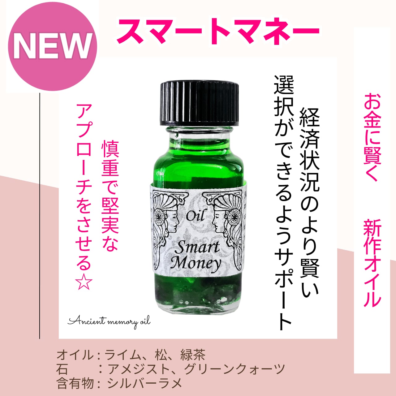スマートマネー お金を賢く - アンシェントメモリーオイル | 経済状況のより賢い選択