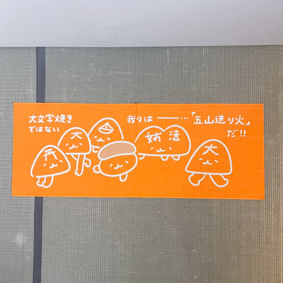 京都限定てぬぐい | YBI