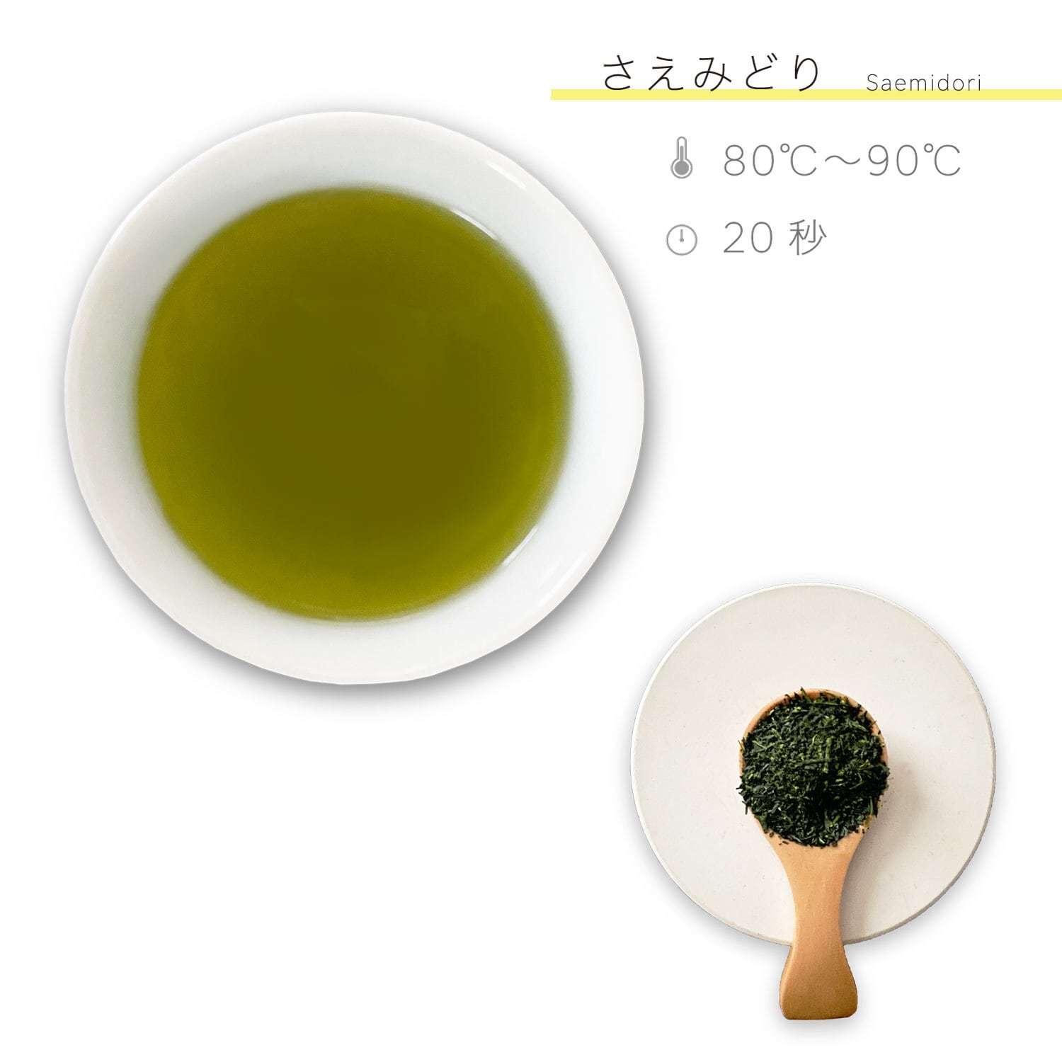 知覧産】さえみどり | 株式会社玉露軒