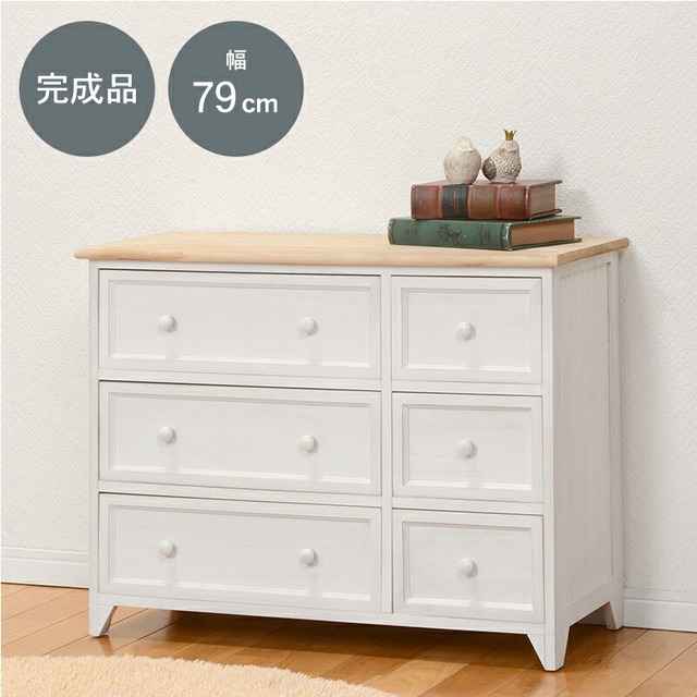 チェスト チェスト-MCH52ワイド 60×31×76cm 衣類収納 引き出し付き 完成品 組立不要