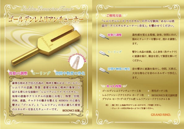場や空間の浄化】ゴールデンレムリアンチューナー™ (レムリアン